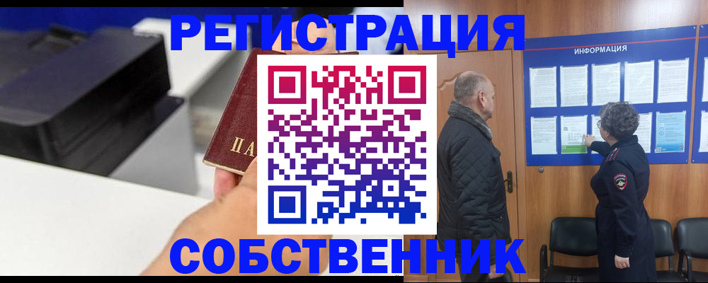 временная регистрация для школы в Глазове